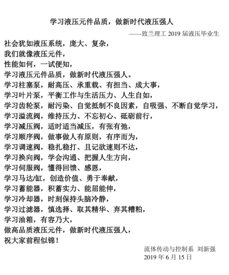 从液压到人生