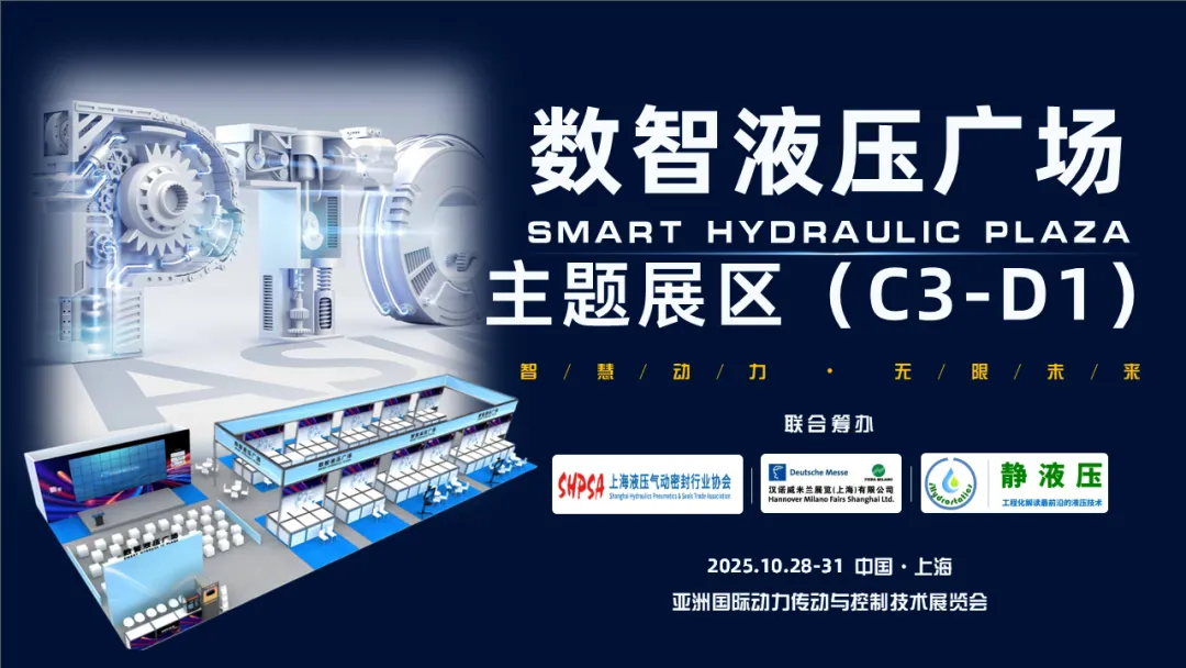2025 PTC数智液压广场